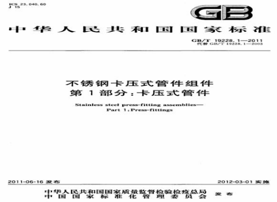 關于不銹鋼水管的執(zhí)行標準.png