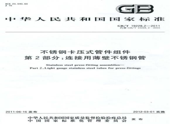 關于不銹鋼水管的執(zhí)行標準.png