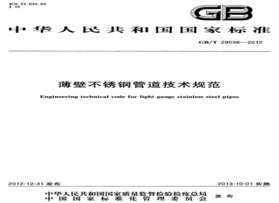 關于不銹鋼水管的執(zhí)行標準.png