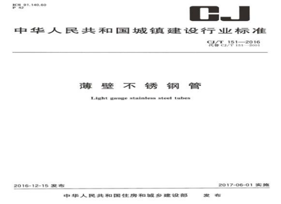 關于不銹鋼水管的執(zhí)行標準.png